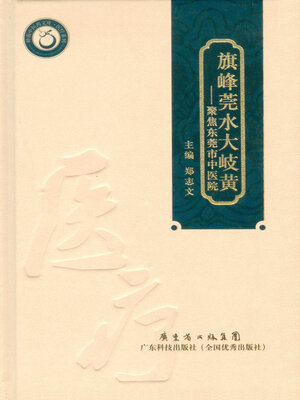 医方集解- Old Colony Library Network - OverDrive